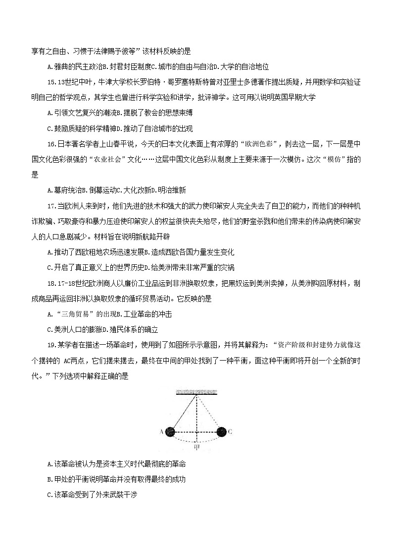 山东省招远市2023-2024学年九年级上学期期中考试历史试题（含答案）第3页