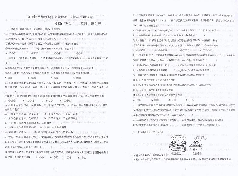 辽宁省营口市大石桥市沟沿镇中学2023—2024学年八年级上学期11月期中道德与法治•历史试题第1页