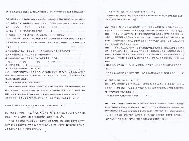 辽宁省营口市大石桥市沟沿镇中学2023—2024学年八年级上学期11月期中道德与法治•历史试题第2页