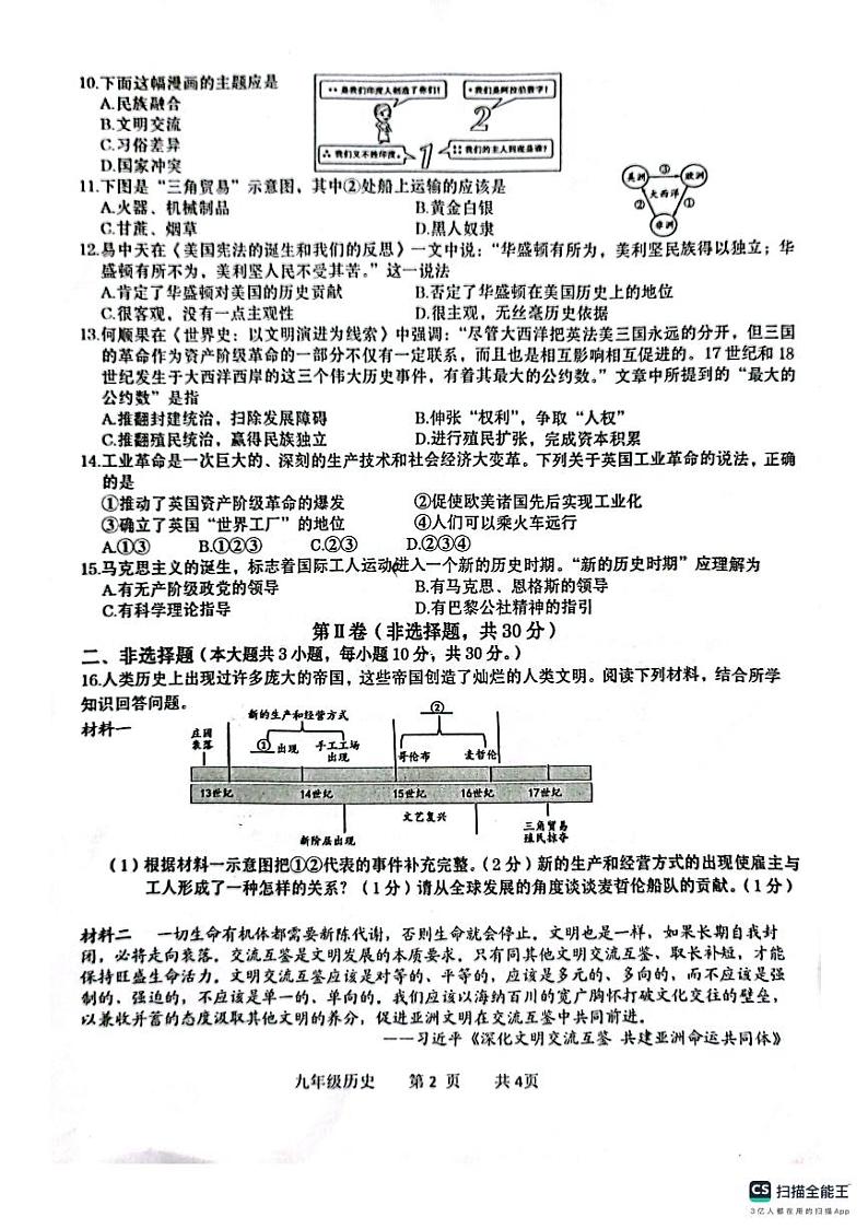 广西壮族自治区贵港市覃塘区2023-2024学年部编版九年级上学期期中考试历史试题第2页