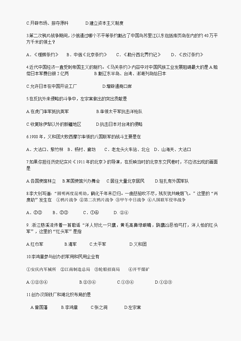 江苏省运河中学10-11学年度第一次月考八年级历史试卷第2页