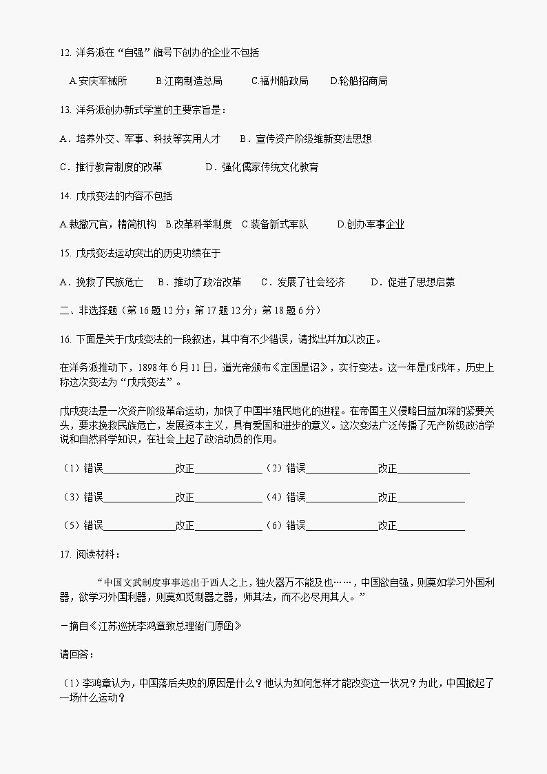 江苏省运河中学10-11学年度第一次月考八年级历史试卷第3页