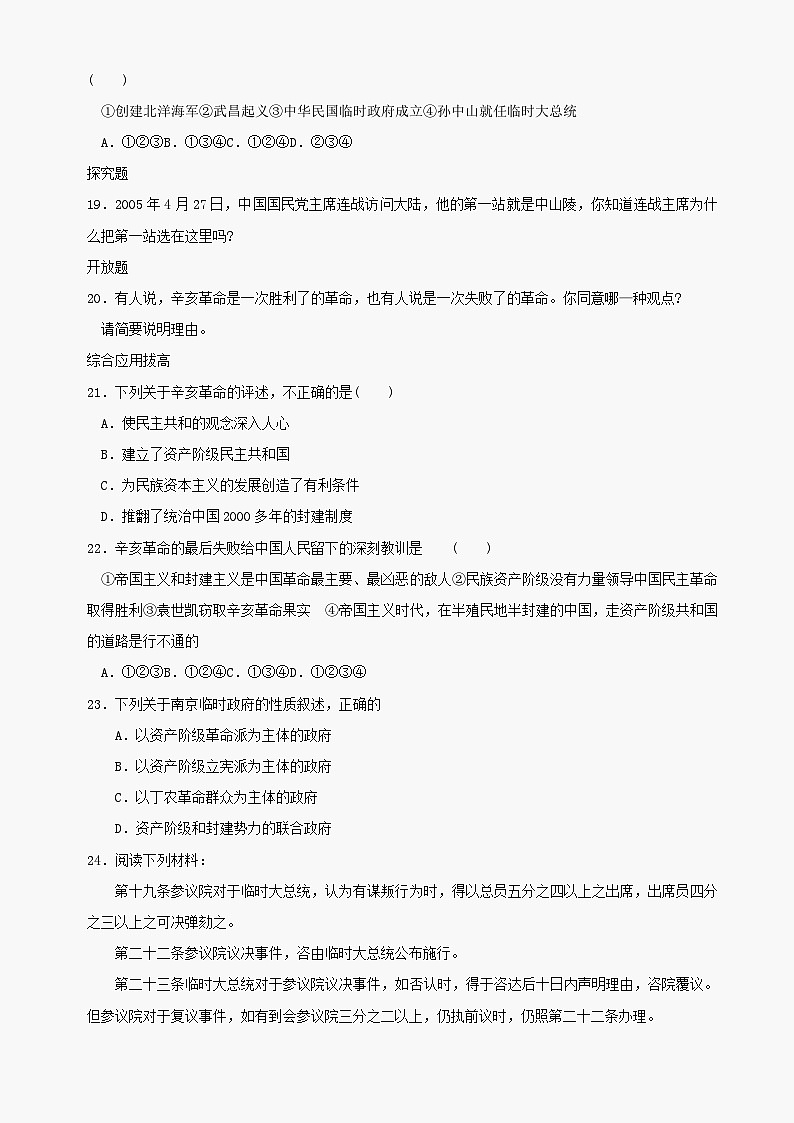 第8课辛亥革命同步练习1（北师大版八上）第3页