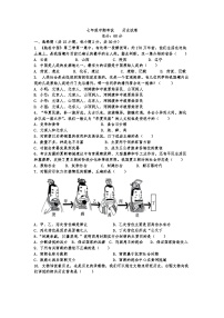 四川省达州外国语学校2023-2024学年七年级上学期期中考试历史试题