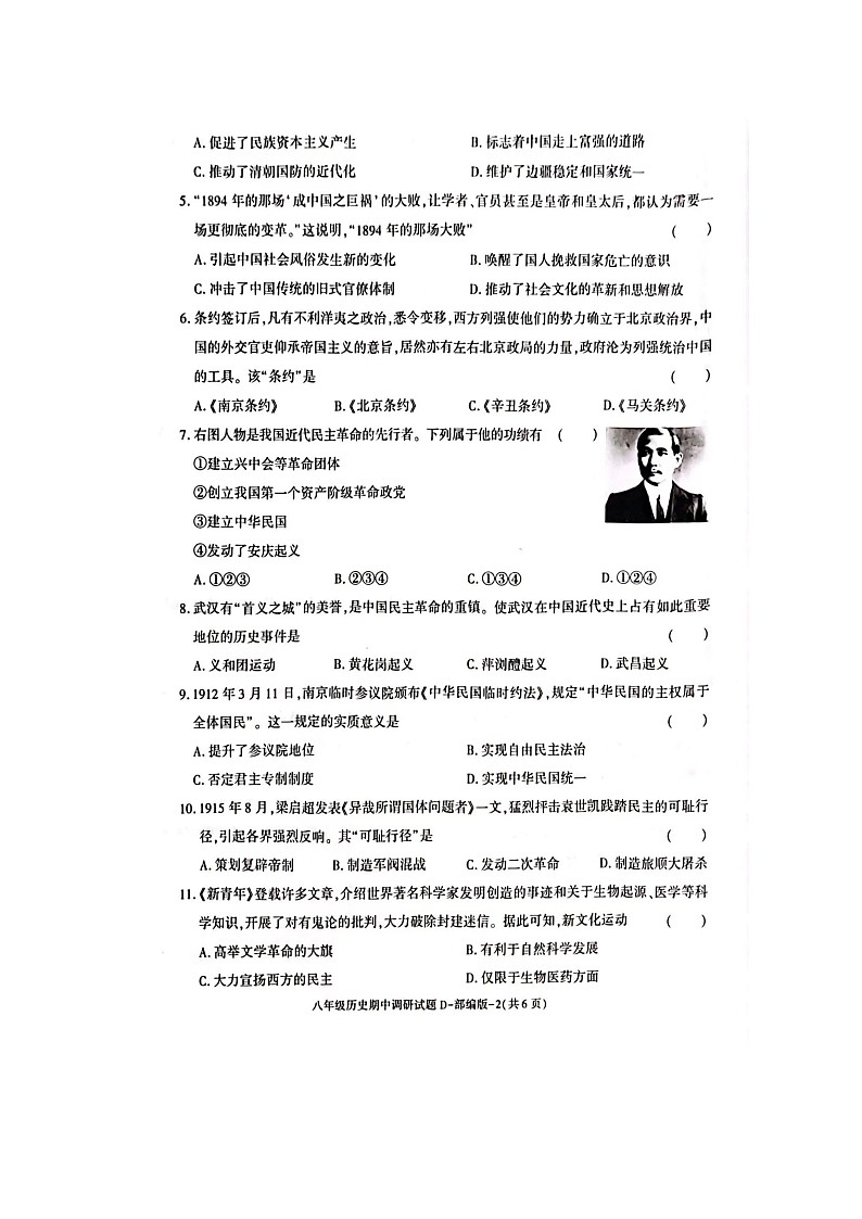 陕西省榆林市横山区横山中学等三校2023-2024学年八年级上学期期中历史试题第2页