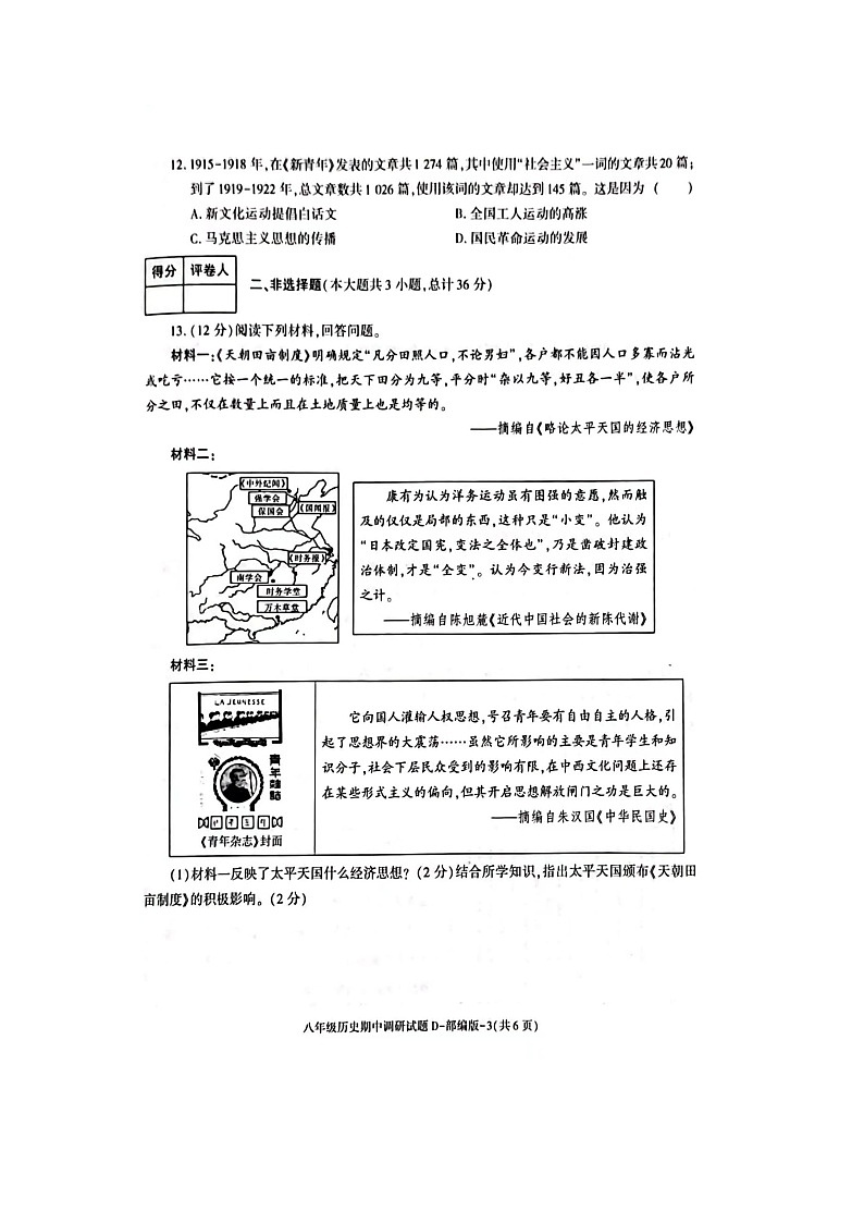 陕西省榆林市横山区横山中学等三校2023-2024学年八年级上学期期中历史试题第3页