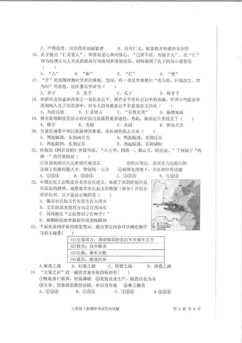 湖南省邵阳市隆回县2023-2024学年七年级上学期期中历史试题03