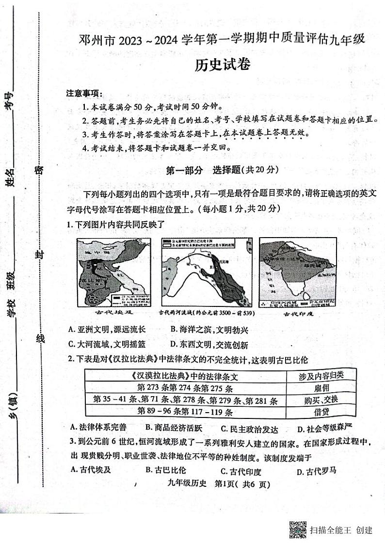 河南省南阳市邓州市2023-2024学年九年级上学期期中历史试题第1页