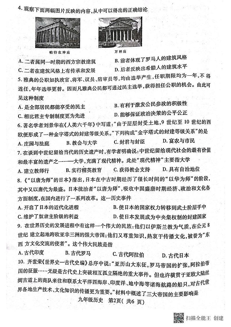 河南省南阳市邓州市2023-2024学年九年级上学期期中历史试题第2页