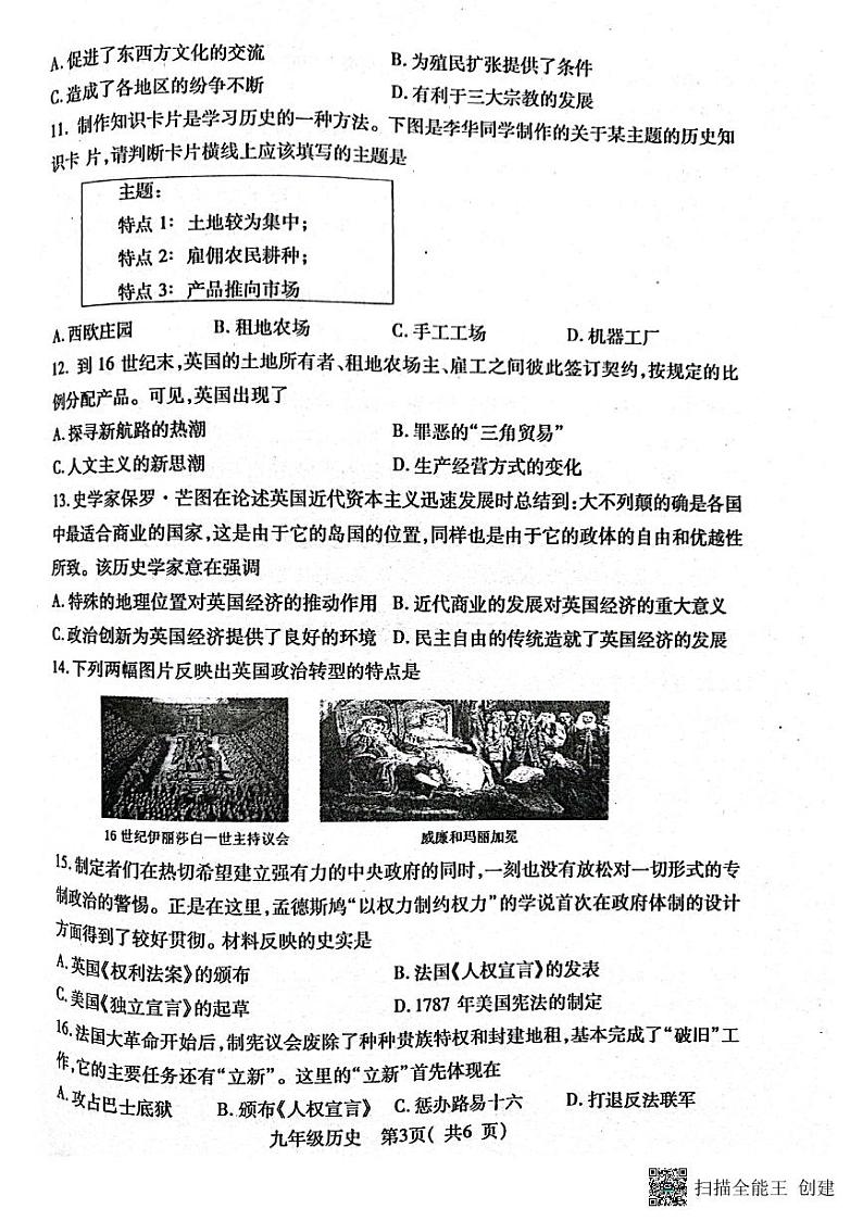 河南省南阳市邓州市2023-2024学年九年级上学期期中历史试题第3页