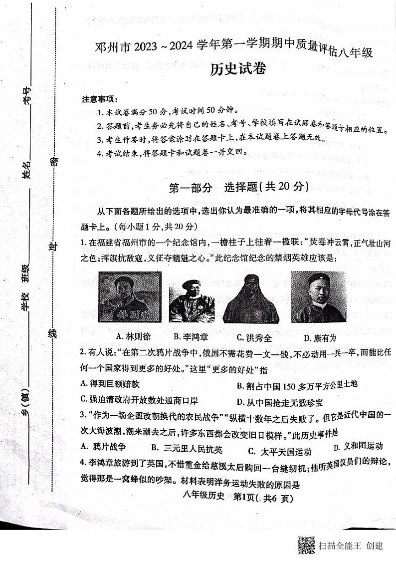 河南省南阳市邓州市2023-2024学年八年级上学期期中历史试题01