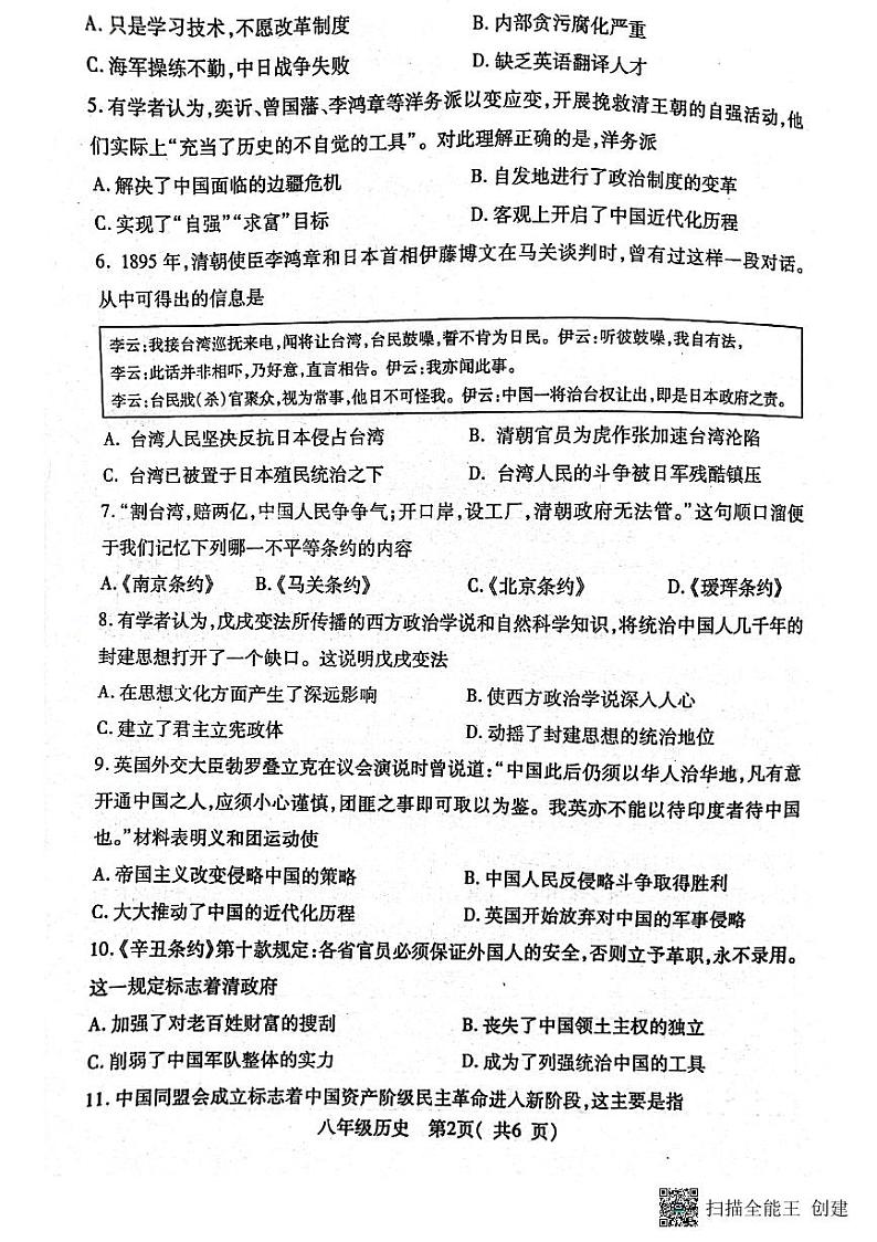 河南省南阳市邓州市2023-2024学年八年级上学期期中历史试题02