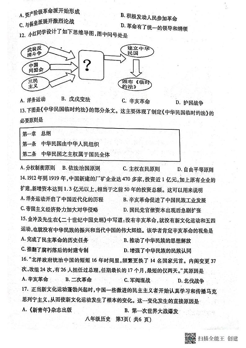 河南省南阳市邓州市2023-2024学年八年级上学期期中历史试题03