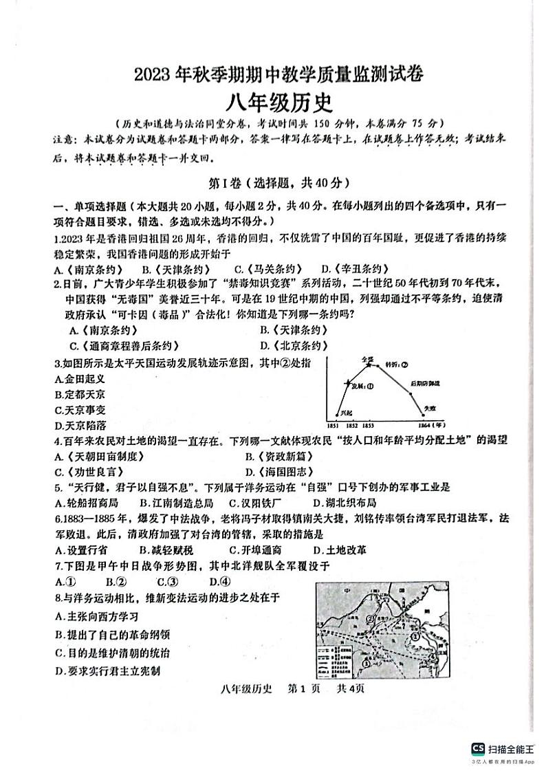 广西壮族自治区贵港市覃塘区2023-2024学年八年级上学期期中考试历史试题第1页