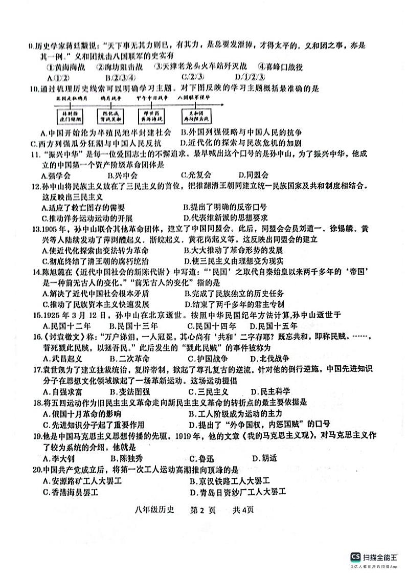 广西壮族自治区贵港市覃塘区2023-2024学年八年级上学期期中考试历史试题第2页
