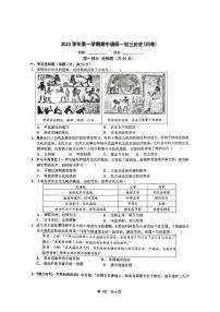 广东省广州市白云区2023-2024学年九年级上学期期中历史试题