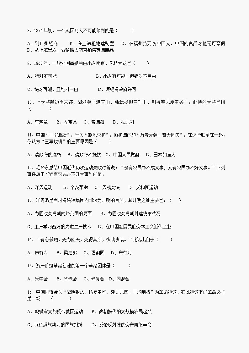 江津市和平中学半期八年级考试第2页