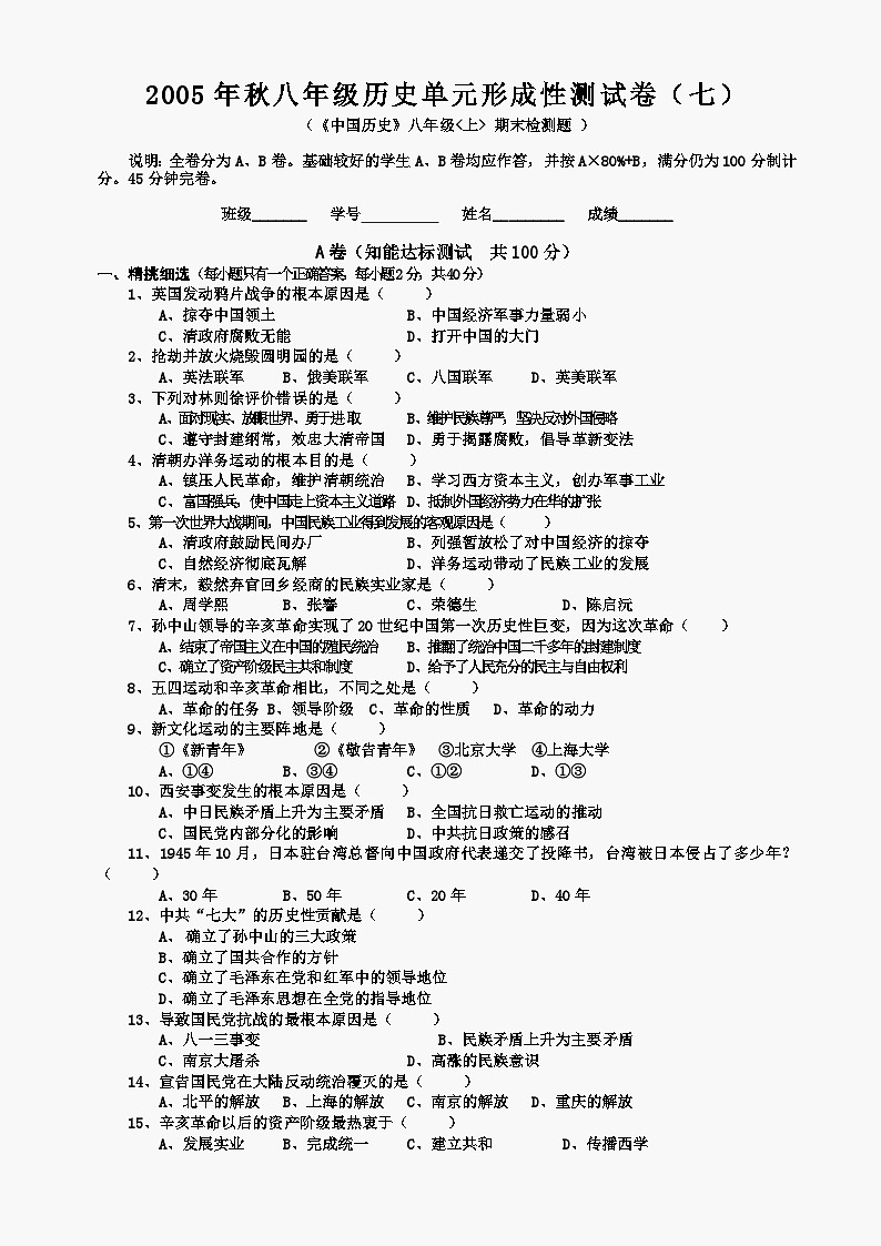 八年级上册期末素质检测试题4（川教版）第1页