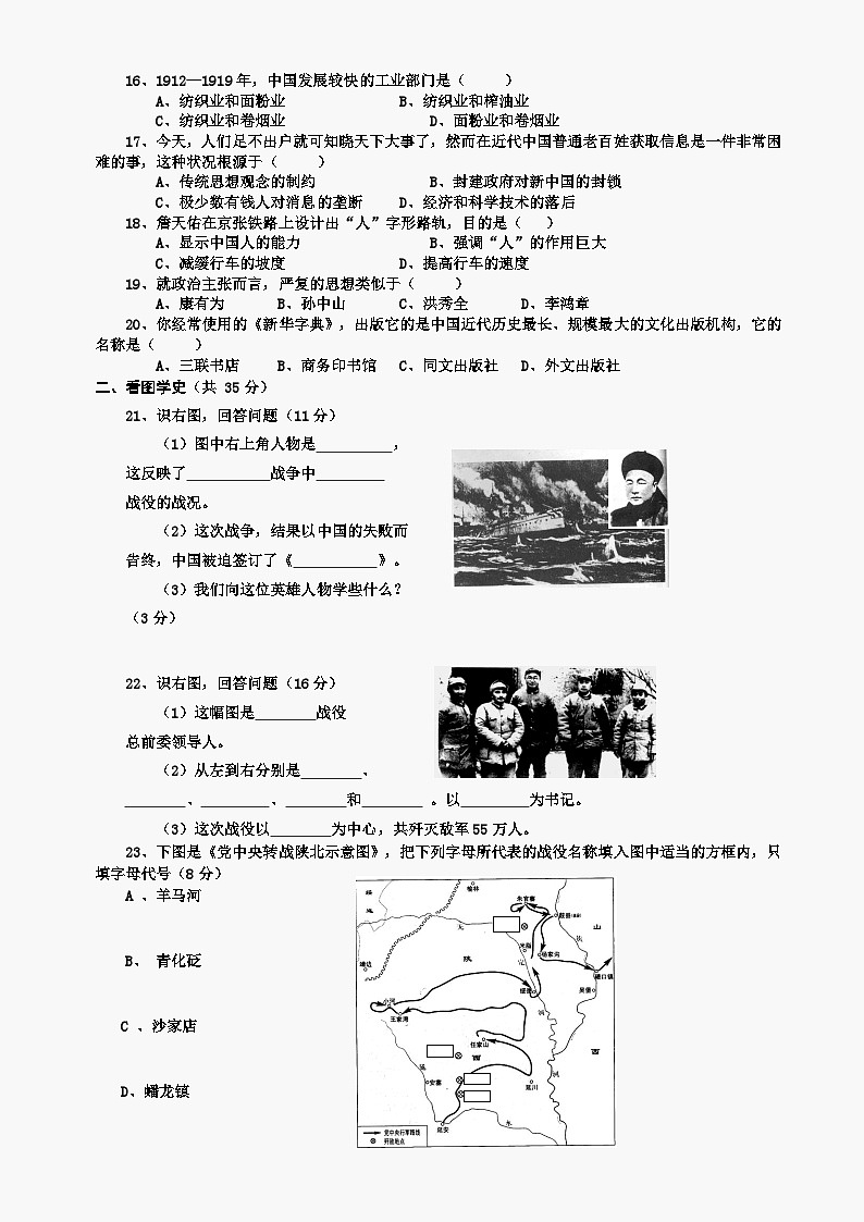 八年级上册期末素质检测试题4（川教版）第2页
