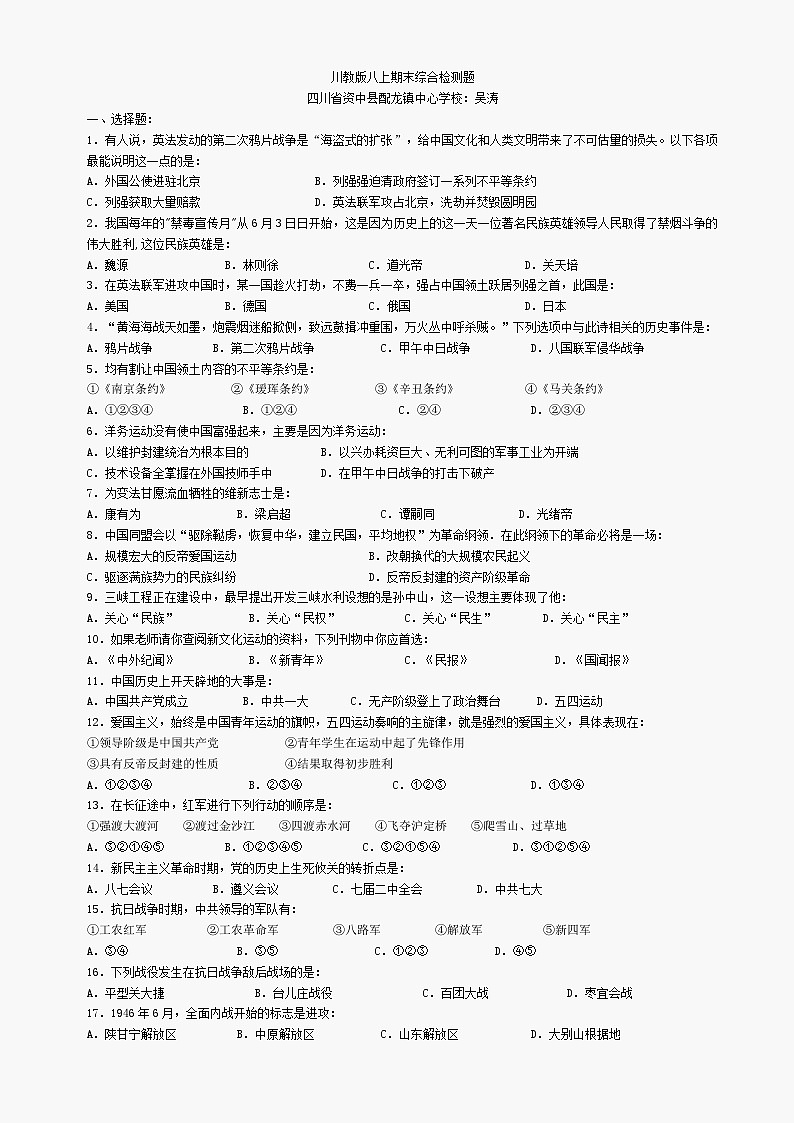 八年级上册期末综合检测题（川教版）01