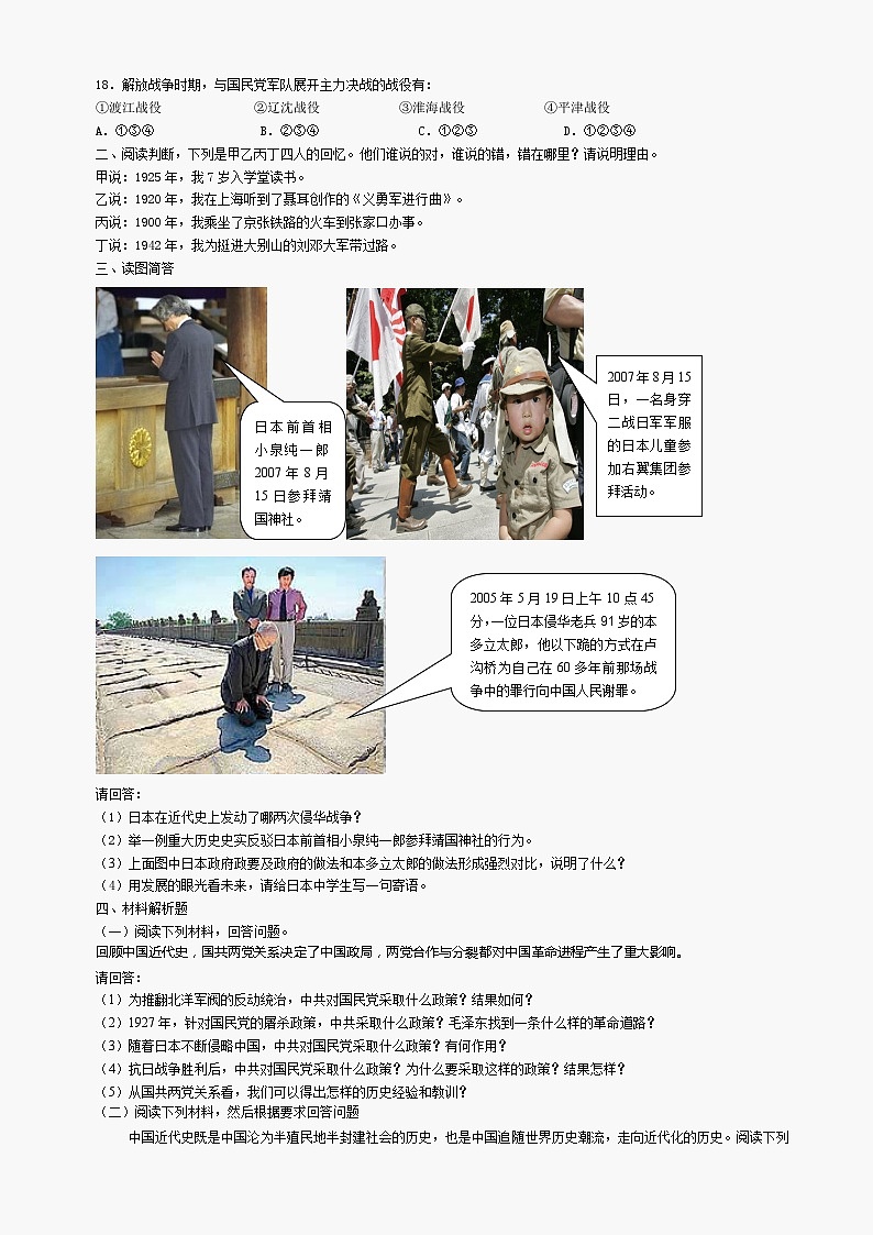 八年级上册期末综合检测题（川教版）02