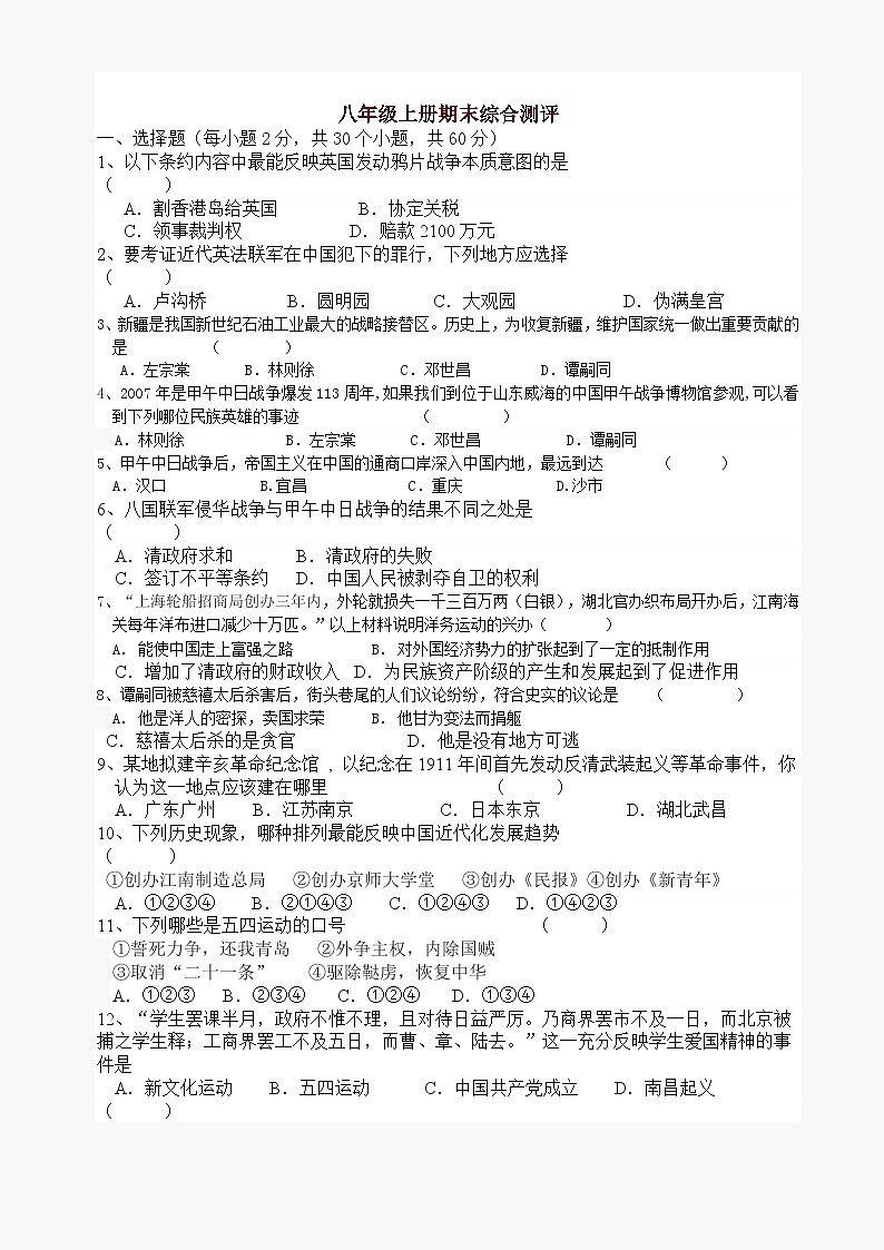 八年级上册期末素质检测试题2（川教版）第1页