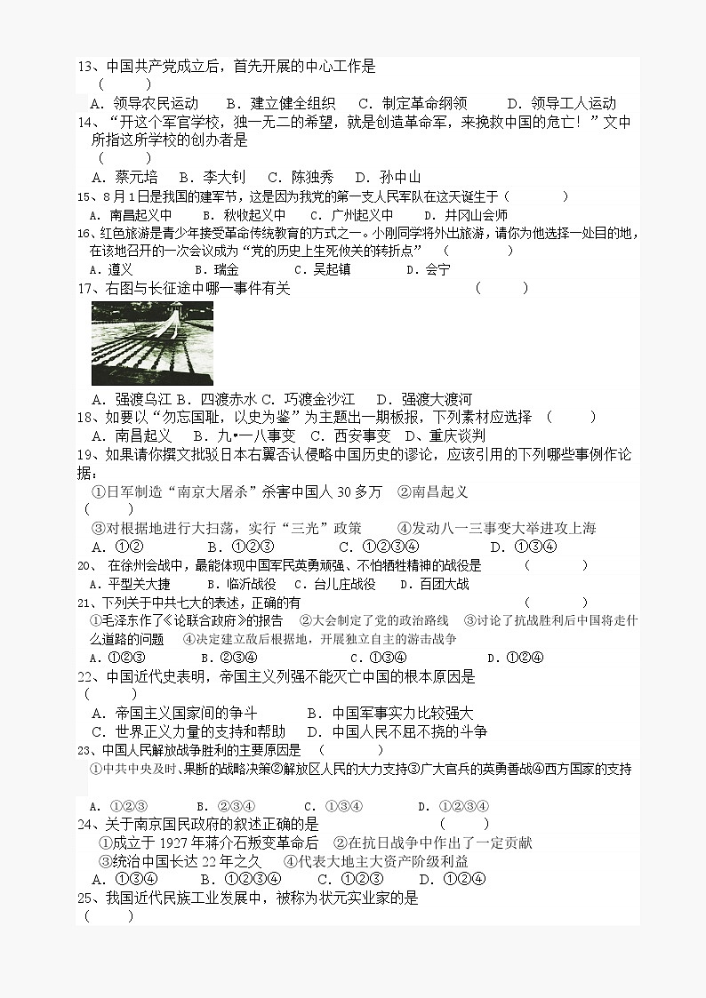 八年级上册期末素质检测试题2（川教版）第2页