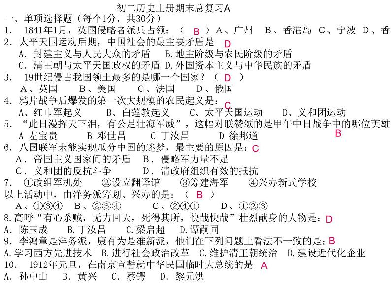 初二历史上册期末总复习题及答案A课件PPT第1页