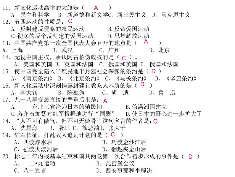 初二历史上册期末总复习题及答案A课件PPT第2页