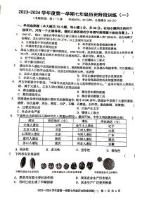 广东省  廉江市良垌中学2023-2024学年度第一学期七年级历史第一次月考试题(PDF版，无答案)