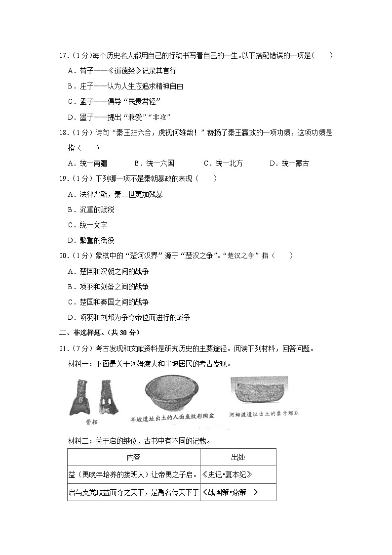2023-2024学年河南省周口市西华县青华中学七年级（上）月考历史试卷（10月份）含解析第3页