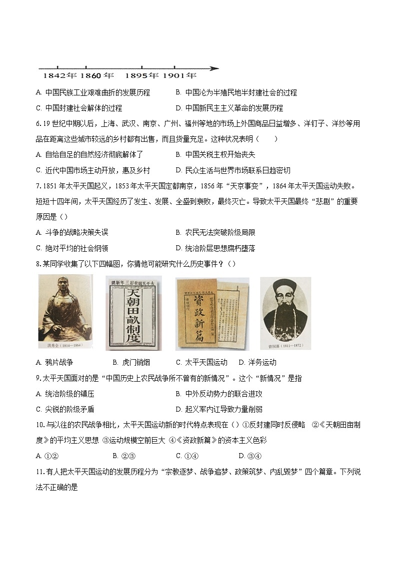 安徽省定远重点中学2023-2024学年上学期八年级历史第一次月考检测试卷（含答案）第2页