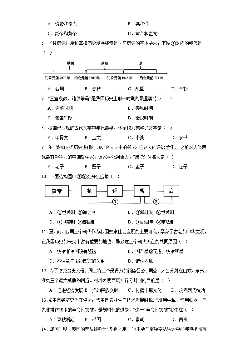 河北省邢台市任泽区第六中学2023-2024学年七年级上学期期中测试历史试题（含解析）02