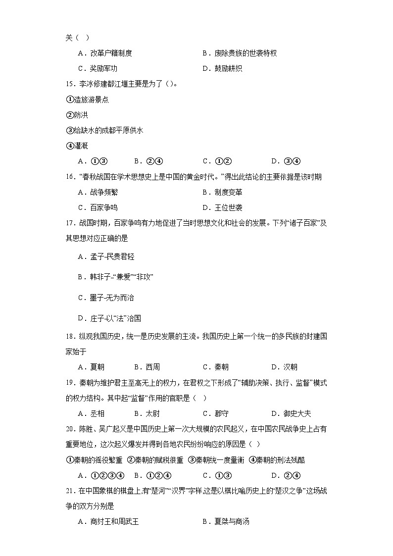 河北省邢台市任泽区第六中学2023-2024学年七年级上学期期中测试历史试题（含解析）03