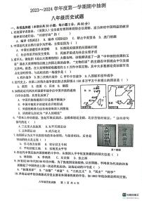 江苏省徐州市邳州市2023-2024学年八年级上学期期中历史试卷