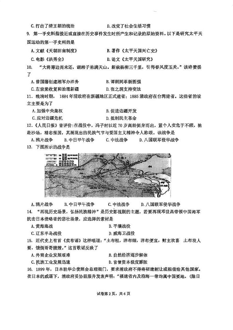 福建省福州市第十八中学2023-2024学年部编版八年级上学期期中历史试卷02