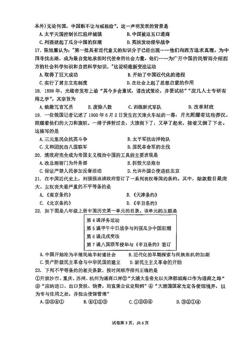 福建省福州市第十八中学2023-2024学年部编版八年级上学期期中历史试卷03