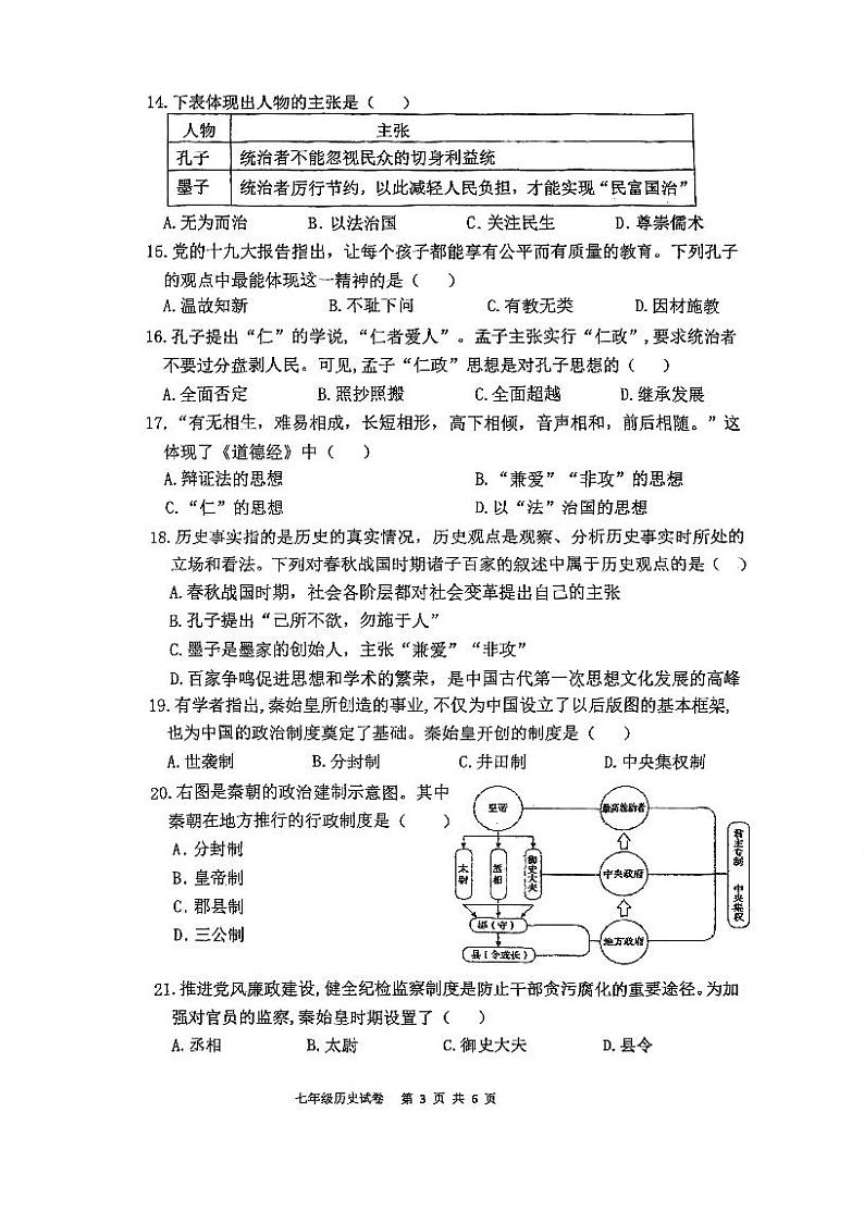 福建省福州市第十八中学2023-2024学年七年级上学期期中考历史试卷(1)第3页