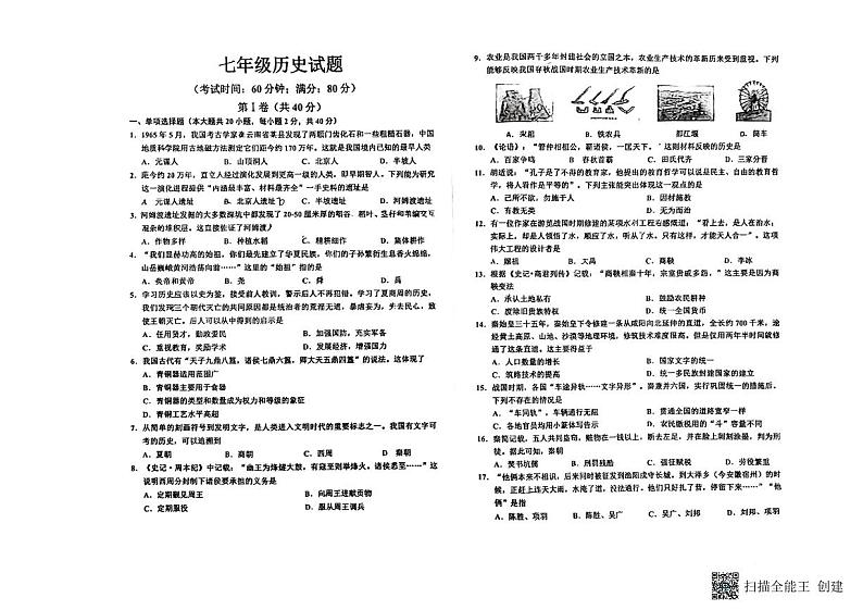 山东省青岛市即墨区2023-2024学年部编版七年级上学期历史期中考试题01