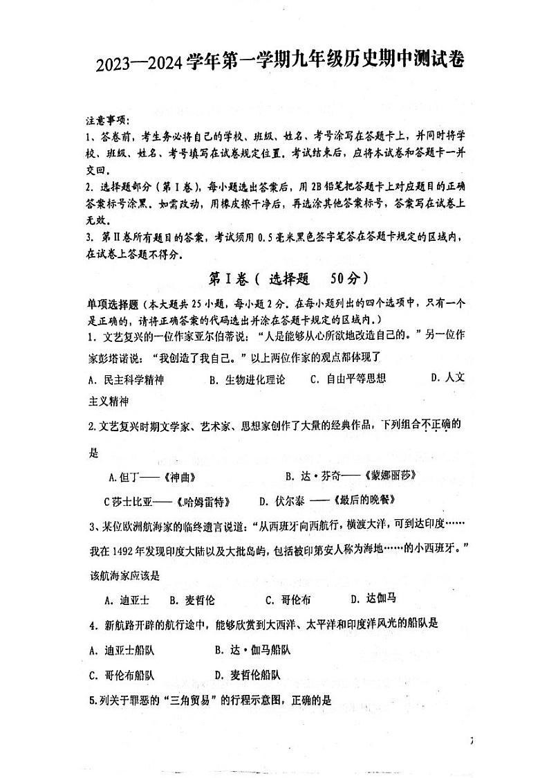 山东省济南市商河县四校2023-2024学年部编版九年级上学期期中考试历史试题01