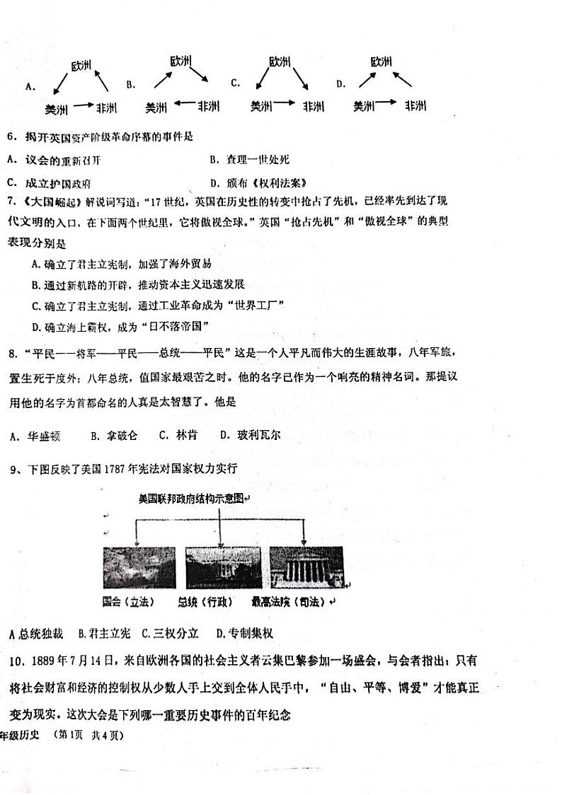 山东省济南市商河县四校2023-2024学年部编版九年级上学期期中考试历史试题02