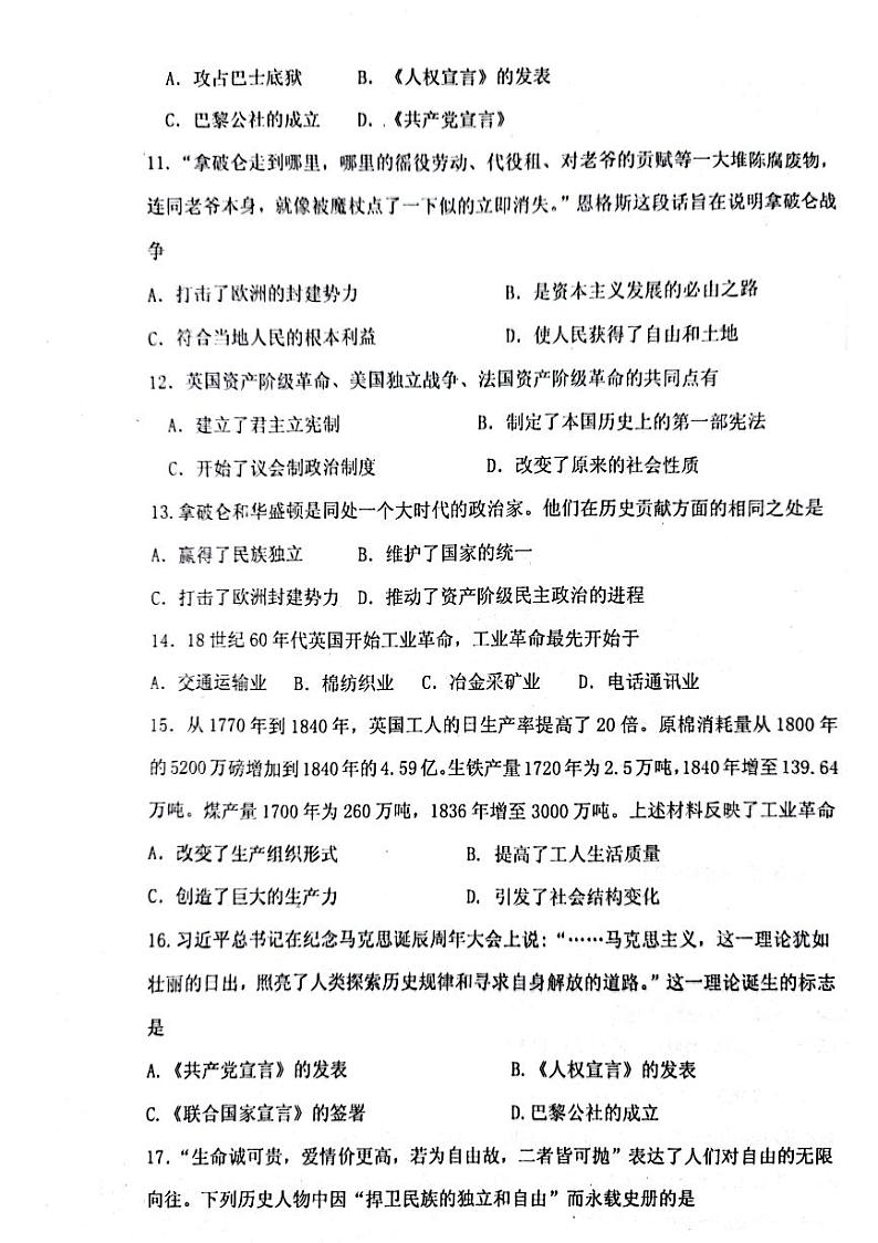 山东省济南市商河县四校2023-2024学年部编版九年级上学期期中考试历史试题03