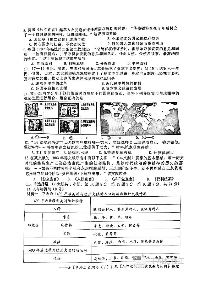 江苏省徐州市睢宁县2023-2024学年九年级上学期期中历史试题02