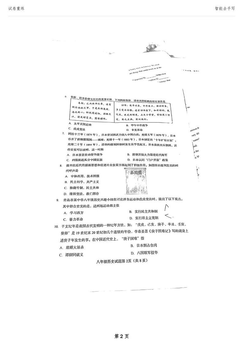 山东省青岛市黄岛区2023-2024学年八年级上学期期中历史试题第2页