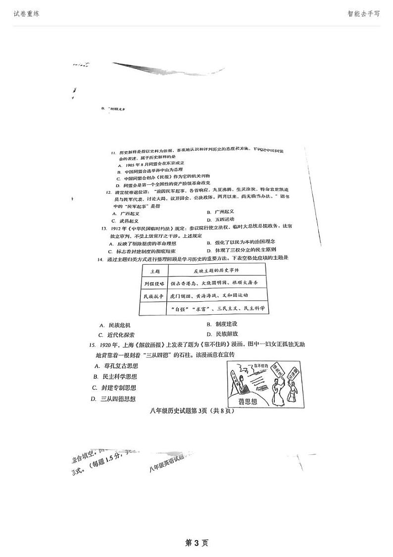 山东省青岛市黄岛区2023-2024学年八年级上学期期中历史试题第3页
