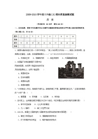 八年级历史上学期期末测试试题23