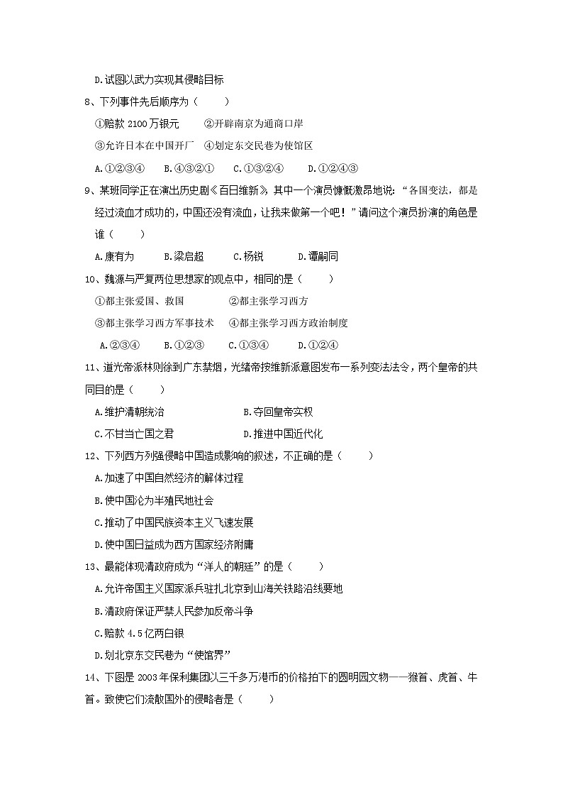 八年级历史上学期期中检测试卷8第2页