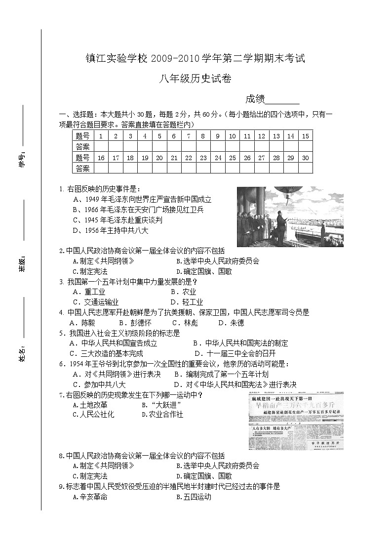 八年级历史下册期末试卷第1页