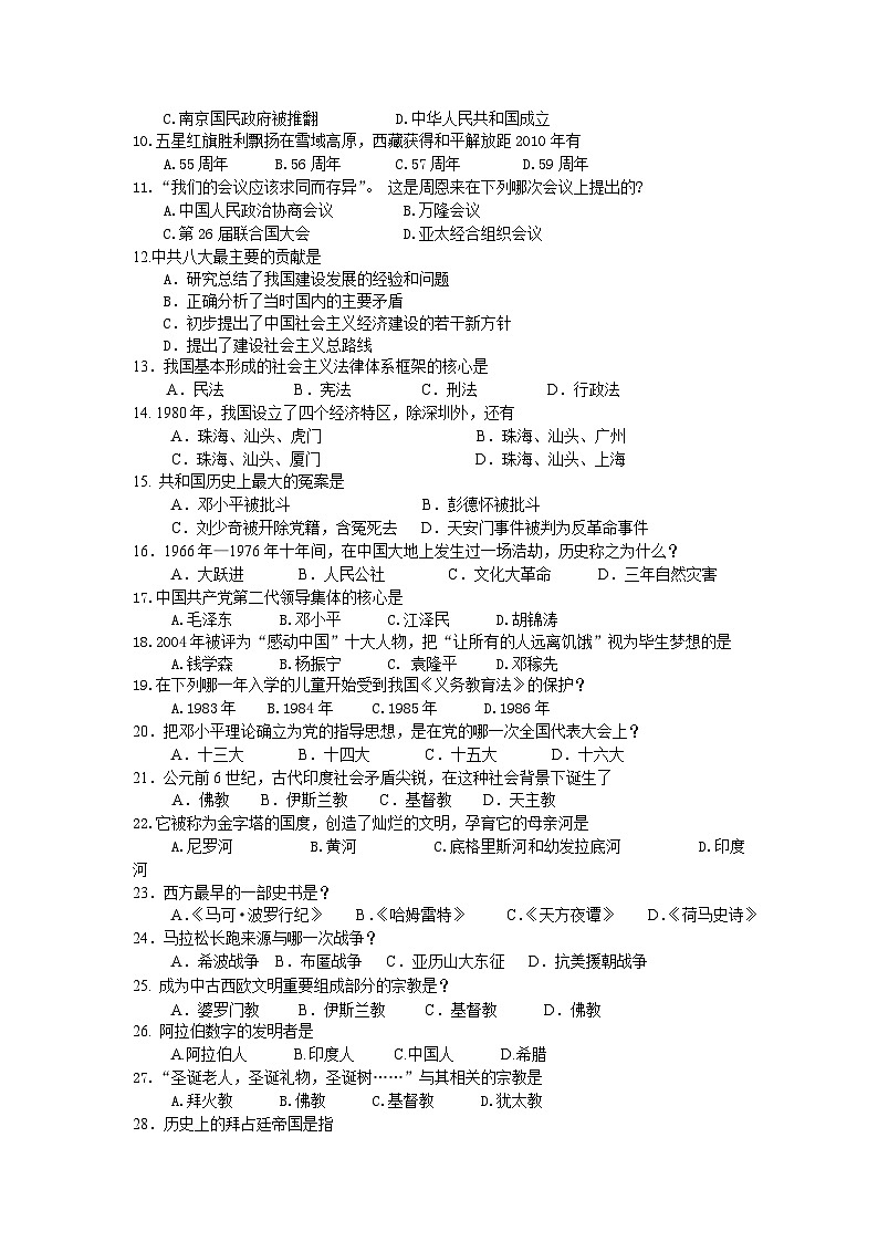 八年级历史下册期末试卷第2页