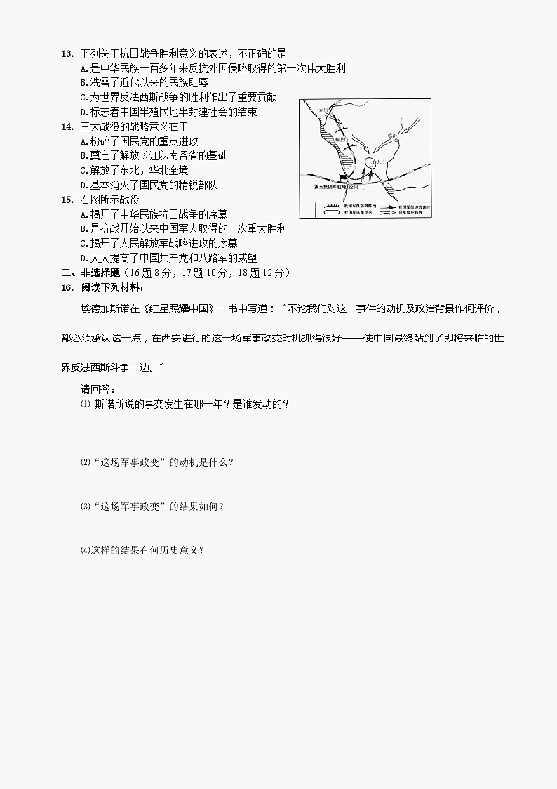 运河初级中学09-10学年度第一学期第二次月考八年级历史试卷第2页